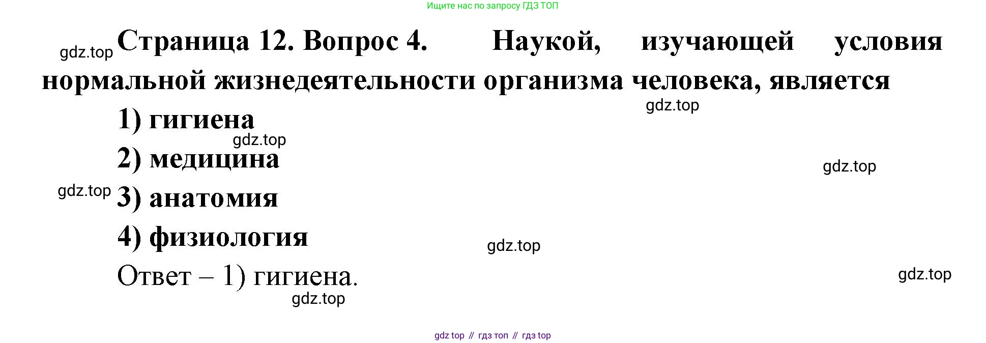 ГДЗ Биология, 9 класс Диагностические работы, авторы: Пасечник Владимир Васильевич, Швецов Глеб Геннадьевич, издательство Просвещение, Москва, 2021, зелёного цвета, страница 12, номер 4, Решение