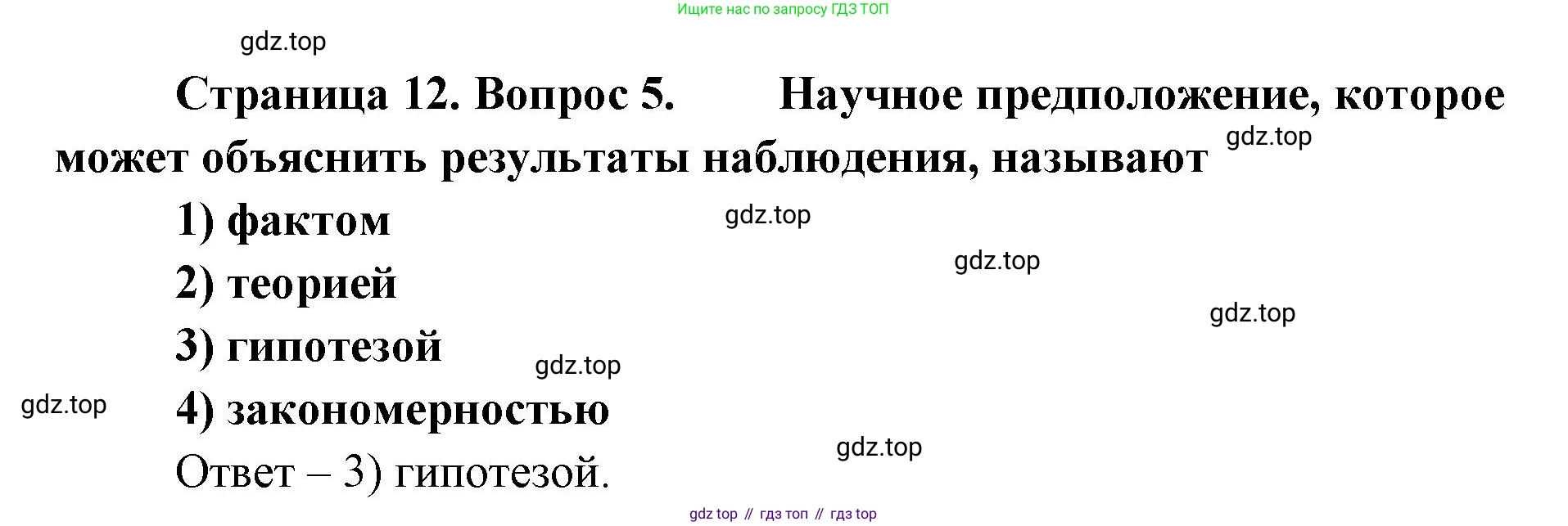 ГДЗ Биология, 9 класс Диагностические работы, авторы: Пасечник Владимир Васильевич, Швецов Глеб Геннадьевич, издательство Просвещение, Москва, 2021, зелёного цвета, страница 12, номер 5, Решение