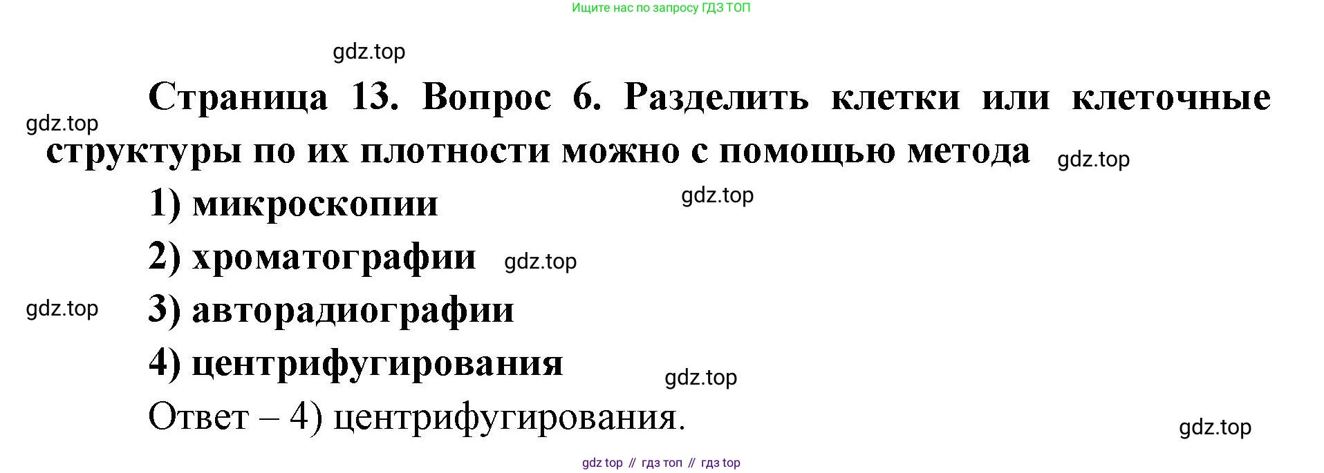 ГДЗ Биология, 9 класс Диагностические работы, авторы: Пасечник Владимир Васильевич, Швецов Глеб Геннадьевич, издательство Просвещение, Москва, 2021, зелёного цвета, страница 13, номер 6, Решение