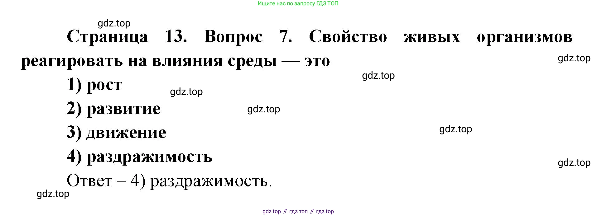 ГДЗ Биология, 9 класс Диагностические работы, авторы: Пасечник Владимир Васильевич, Швецов Глеб Геннадьевич, издательство Просвещение, Москва, 2021, зелёного цвета, страница 13, номер 7, Решение
