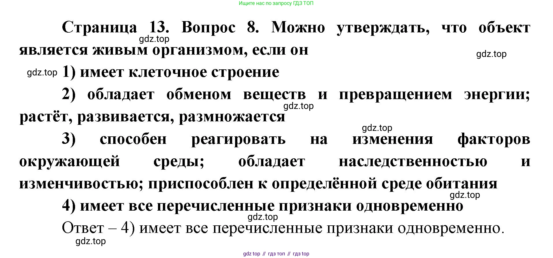 ГДЗ Биология, 9 класс Диагностические работы, авторы: Пасечник Владимир Васильевич, Швецов Глеб Геннадьевич, издательство Просвещение, Москва, 2021, зелёного цвета, страница 13, номер 8, Решение