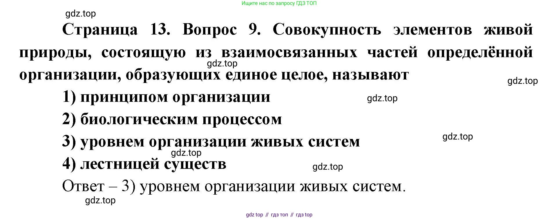 ГДЗ Биология, 9 класс Диагностические работы, авторы: Пасечник Владимир Васильевич, Швецов Глеб Геннадьевич, издательство Просвещение, Москва, 2021, зелёного цвета, страница 13, номер 9, Решение
