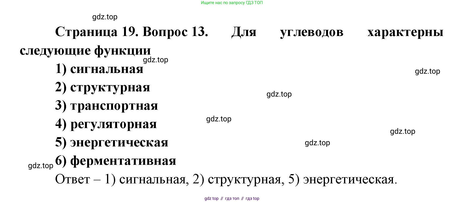 ГДЗ Биология, 9 класс Диагностические работы, авторы: Пасечник Владимир Васильевич, Швецов Глеб Геннадьевич, издательство Просвещение, Москва, 2021, зелёного цвета, страница 19, номер 13, Решение