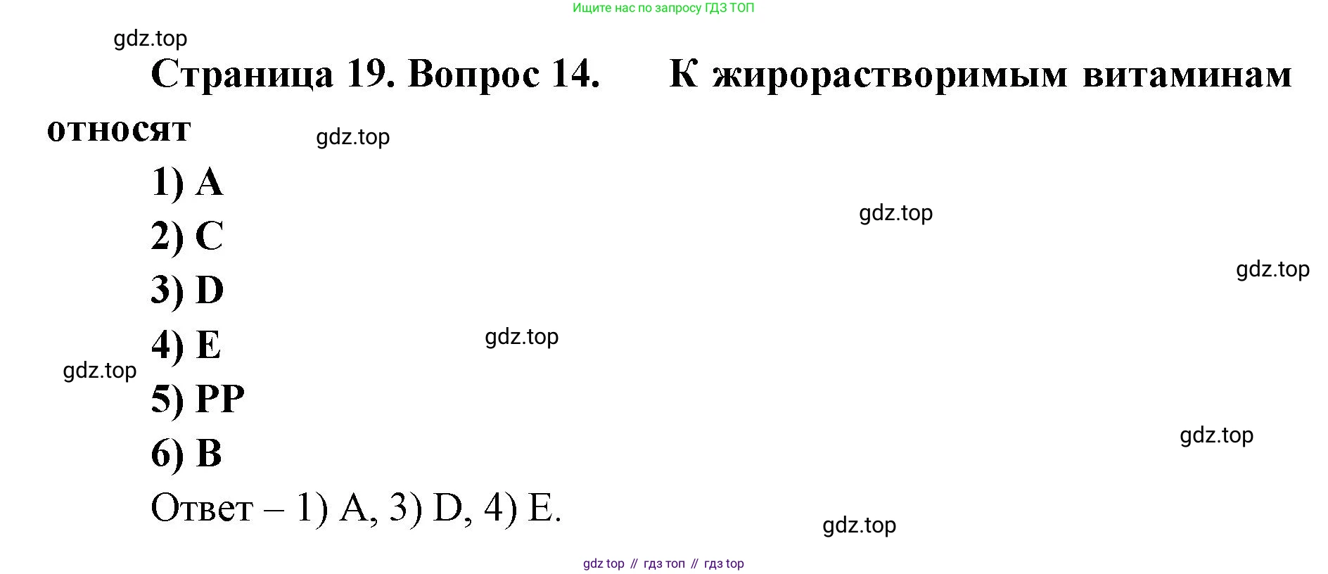 ГДЗ Биология, 9 класс Диагностические работы, авторы: Пасечник Владимир Васильевич, Швецов Глеб Геннадьевич, издательство Просвещение, Москва, 2021, зелёного цвета, страница 19, номер 14, Решение