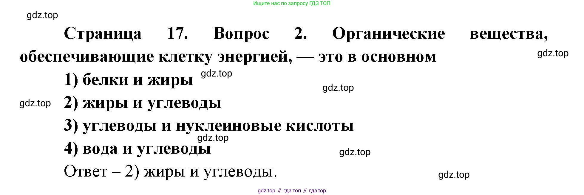 ГДЗ Биология, 9 класс Диагностические работы, авторы: Пасечник Владимир Васильевич, Швецов Глеб Геннадьевич, издательство Просвещение, Москва, 2021, зелёного цвета, страница 17, номер 2, Решение