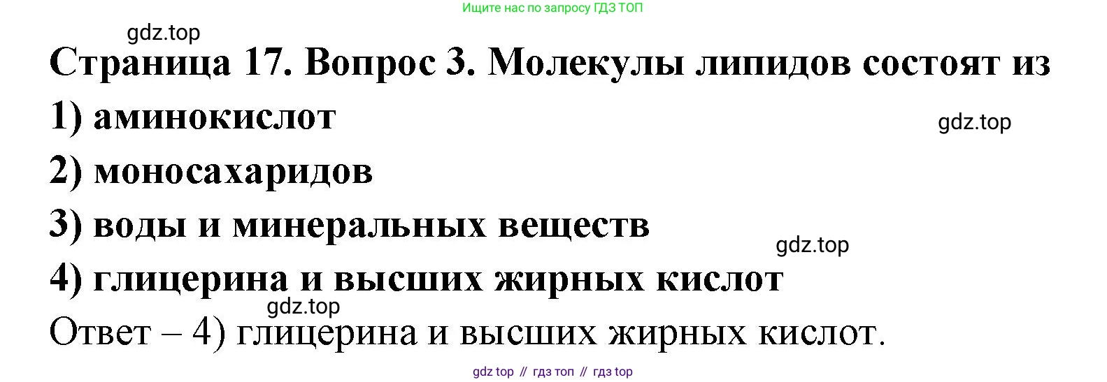 ГДЗ Биология, 9 класс Диагностические работы, авторы: Пасечник Владимир Васильевич, Швецов Глеб Геннадьевич, издательство Просвещение, Москва, 2021, зелёного цвета, страница 17, номер 3, Решение