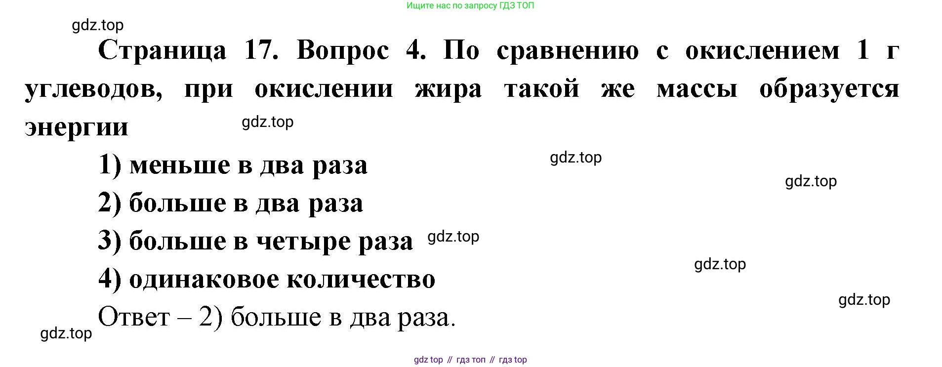 ГДЗ Биология, 9 класс Диагностические работы, авторы: Пасечник Владимир Васильевич, Швецов Глеб Геннадьевич, издательство Просвещение, Москва, 2021, зелёного цвета, страница 17, номер 4, Решение