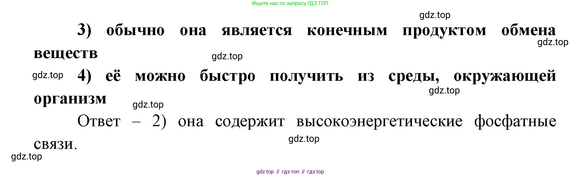 ГДЗ Биология, 9 класс Диагностические работы, авторы: Пасечник Владимир Васильевич, Швецов Глеб Геннадьевич, издательство Просвещение, Москва, 2021, зелёного цвета, страница 18, номер 9, Решение (продолжение 2)