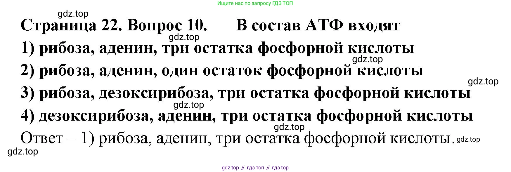 ГДЗ Биология, 9 класс Диагностические работы, авторы: Пасечник Владимир Васильевич, Швецов Глеб Геннадьевич, издательство Просвещение, Москва, 2021, зелёного цвета, страница 22, номер 10, Решение