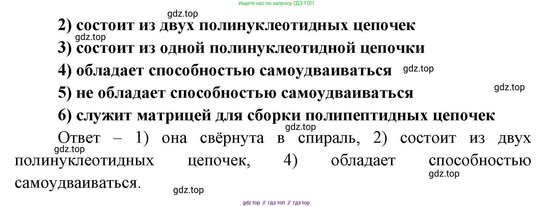 ГДЗ Биология, 9 класс Диагностические работы, авторы: Пасечник Владимир Васильевич, Швецов Глеб Геннадьевич, издательство Просвещение, Москва, 2021, зелёного цвета, страница 23, номер 13, Решение (продолжение 2)
