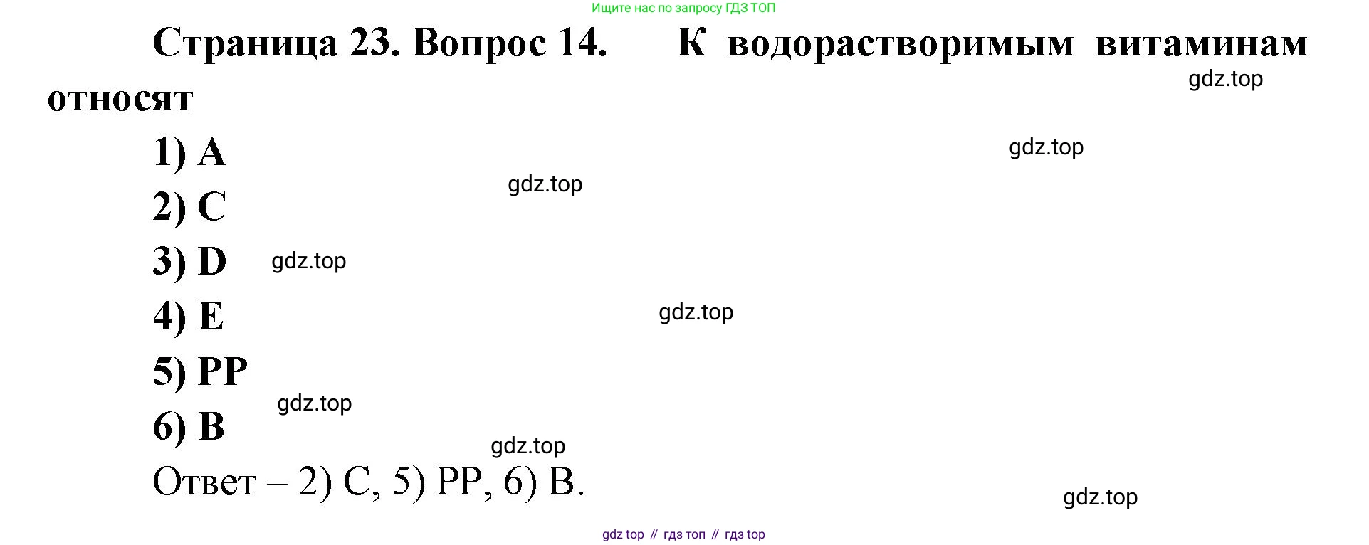 ГДЗ Биология, 9 класс Диагностические работы, авторы: Пасечник Владимир Васильевич, Швецов Глеб Геннадьевич, издательство Просвещение, Москва, 2021, зелёного цвета, страница 23, номер 14, Решение
