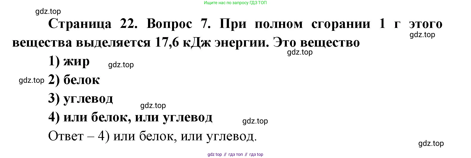 ГДЗ Биология, 9 класс Диагностические работы, авторы: Пасечник Владимир Васильевич, Швецов Глеб Геннадьевич, издательство Просвещение, Москва, 2021, зелёного цвета, страница 22, номер 7, Решение