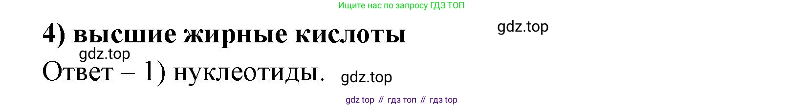 ГДЗ Биология, 9 класс Диагностические работы, авторы: Пасечник Владимир Васильевич, Швецов Глеб Геннадьевич, издательство Просвещение, Москва, 2021, зелёного цвета, страница 22, номер 8, Решение (продолжение 2)