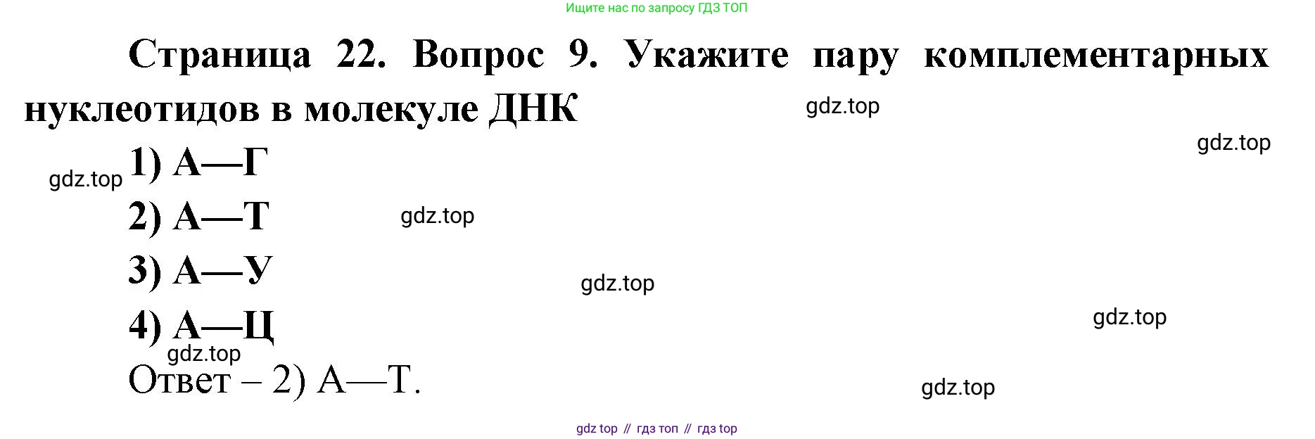 ГДЗ Биология, 9 класс Диагностические работы, авторы: Пасечник Владимир Васильевич, Швецов Глеб Геннадьевич, издательство Просвещение, Москва, 2021, зелёного цвета, страница 22, номер 9, Решение