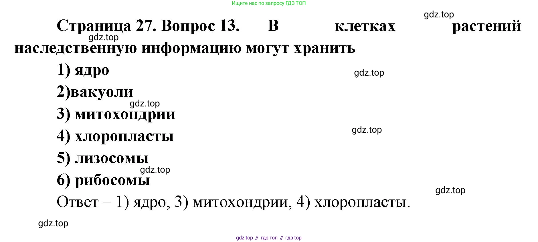 ГДЗ Биология, 9 класс Диагностические работы, авторы: Пасечник Владимир Васильевич, Швецов Глеб Геннадьевич, издательство Просвещение, Москва, 2021, зелёного цвета, страница 27, номер 13, Решение