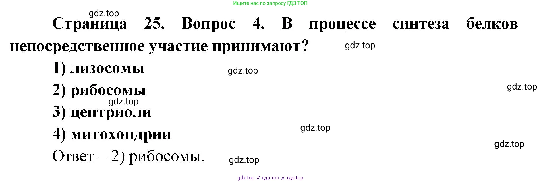 ГДЗ Биология, 9 класс Диагностические работы, авторы: Пасечник Владимир Васильевич, Швецов Глеб Геннадьевич, издательство Просвещение, Москва, 2021, зелёного цвета, страница 25, номер 4, Решение