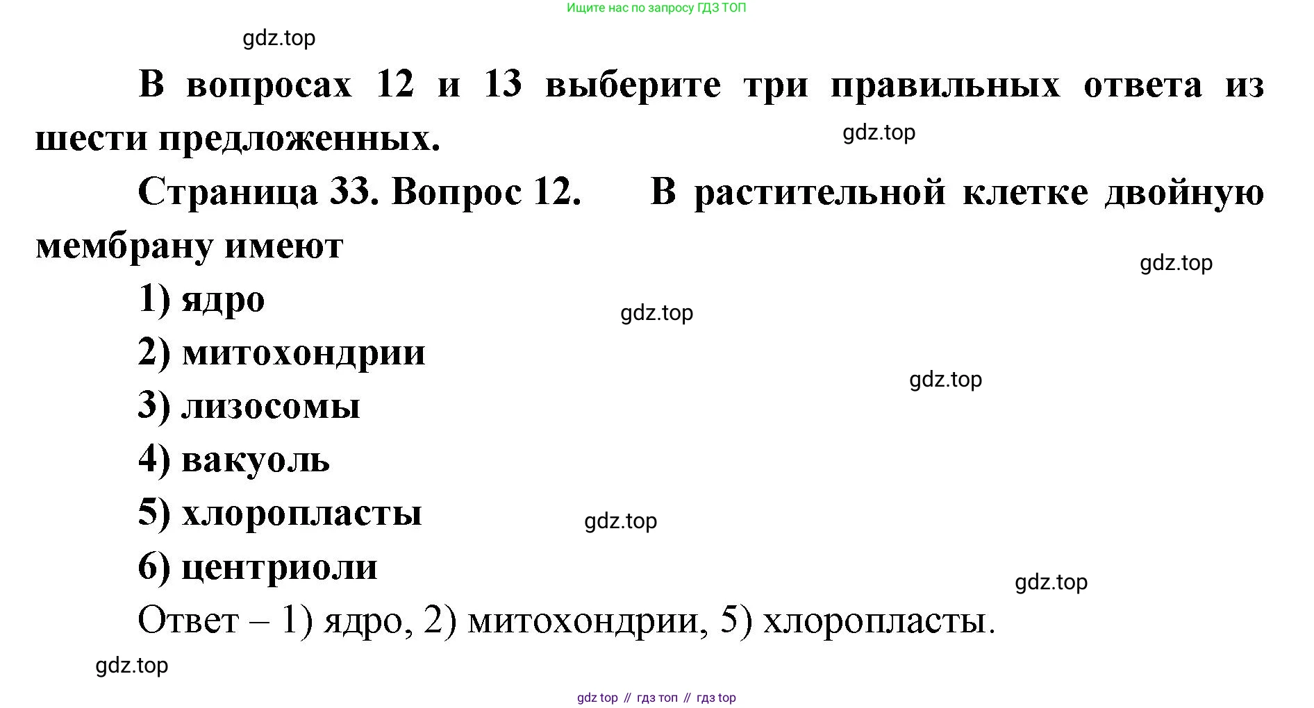 ГДЗ Биология, 9 класс Диагностические работы, авторы: Пасечник Владимир Васильевич, Швецов Глеб Геннадьевич, издательство Просвещение, Москва, 2021, зелёного цвета, страница 33, номер 12, Решение