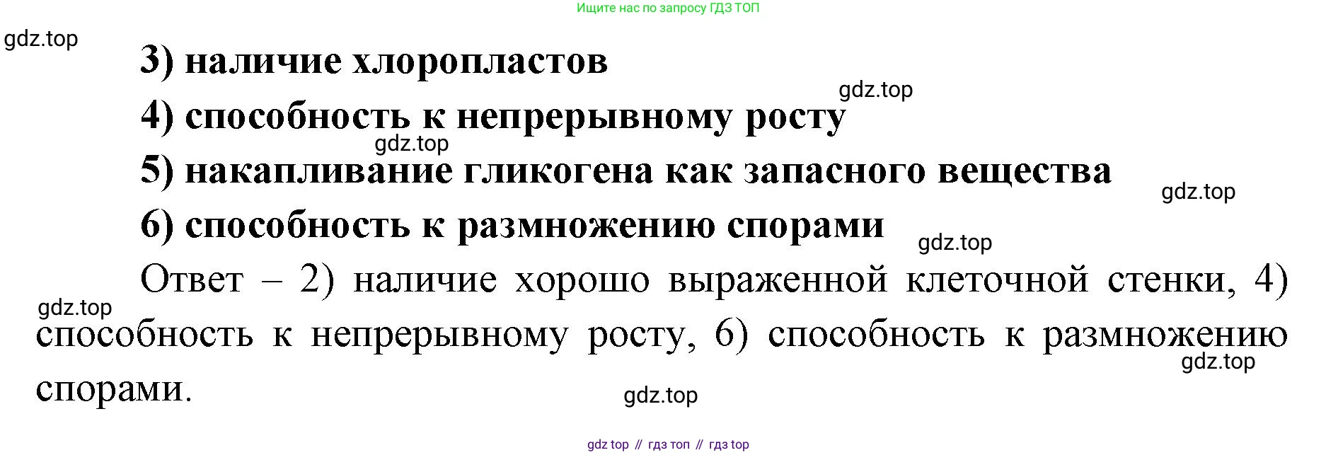 ГДЗ Биология, 9 класс Диагностические работы, авторы: Пасечник Владимир Васильевич, Швецов Глеб Геннадьевич, издательство Просвещение, Москва, 2021, зелёного цвета, страница 33, номер 13, Решение (продолжение 2)