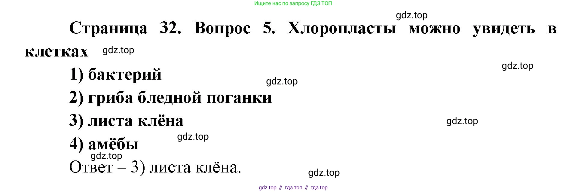 ГДЗ Биология, 9 класс Диагностические работы, авторы: Пасечник Владимир Васильевич, Швецов Глеб Геннадьевич, издательство Просвещение, Москва, 2021, зелёного цвета, страница 32, номер 5, Решение