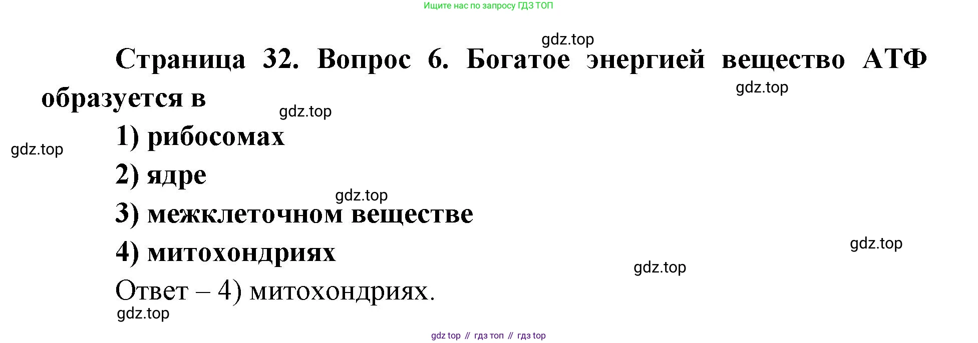 ГДЗ Биология, 9 класс Диагностические работы, авторы: Пасечник Владимир Васильевич, Швецов Глеб Геннадьевич, издательство Просвещение, Москва, 2021, зелёного цвета, страница 32, номер 6, Решение