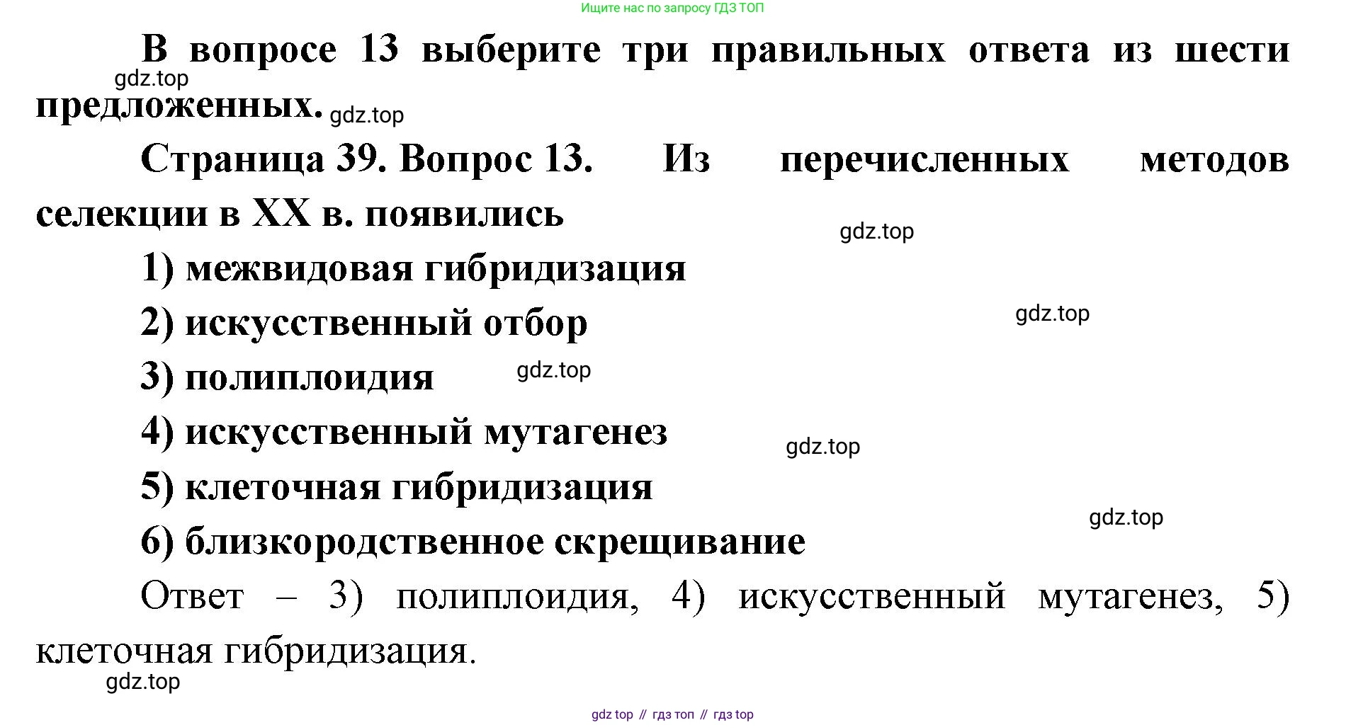 ГДЗ Биология, 9 класс Диагностические работы, авторы: Пасечник Владимир Васильевич, Швецов Глеб Геннадьевич, издательство Просвещение, Москва, 2021, зелёного цвета, страница 39, номер 13, Решение