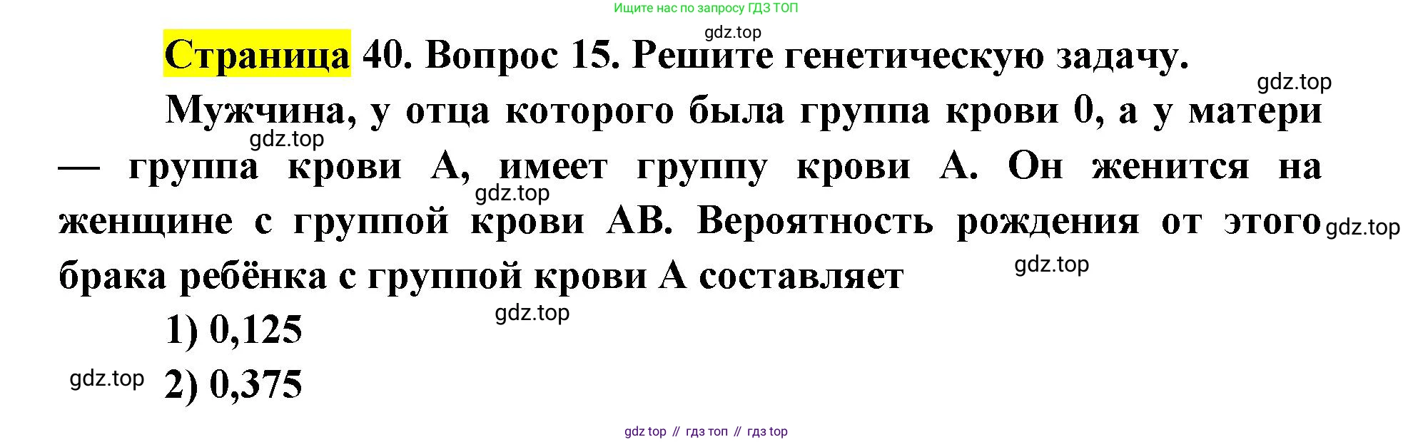 ГДЗ Биология, 9 класс Диагностические работы, авторы: Пасечник Владимир Васильевич, Швецов Глеб Геннадьевич, издательство Просвещение, Москва, 2021, зелёного цвета, страница 40, номер 15, Решение
