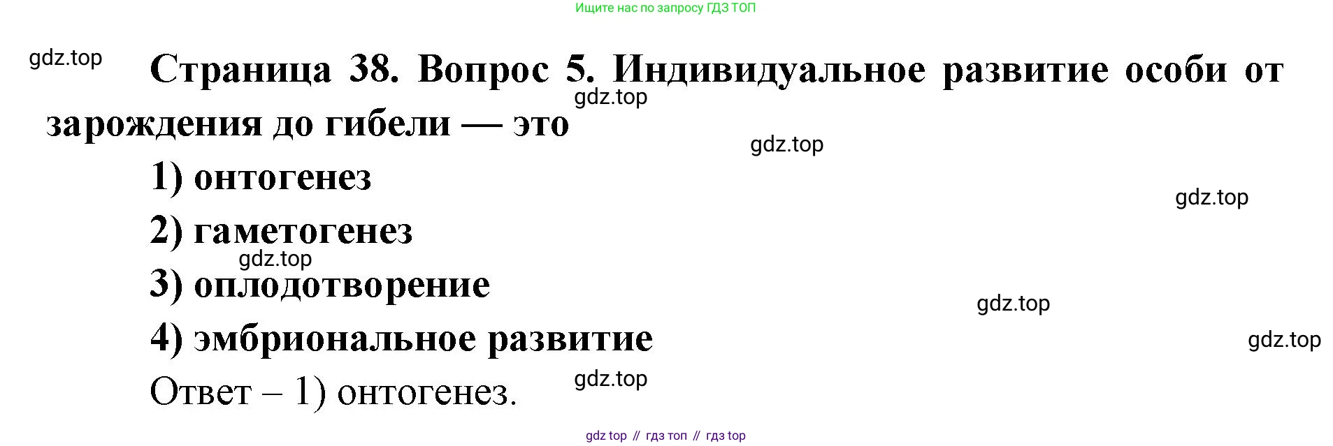 ГДЗ Биология, 9 класс Диагностические работы, авторы: Пасечник Владимир Васильевич, Швецов Глеб Геннадьевич, издательство Просвещение, Москва, 2021, зелёного цвета, страница 38, номер 5, Решение