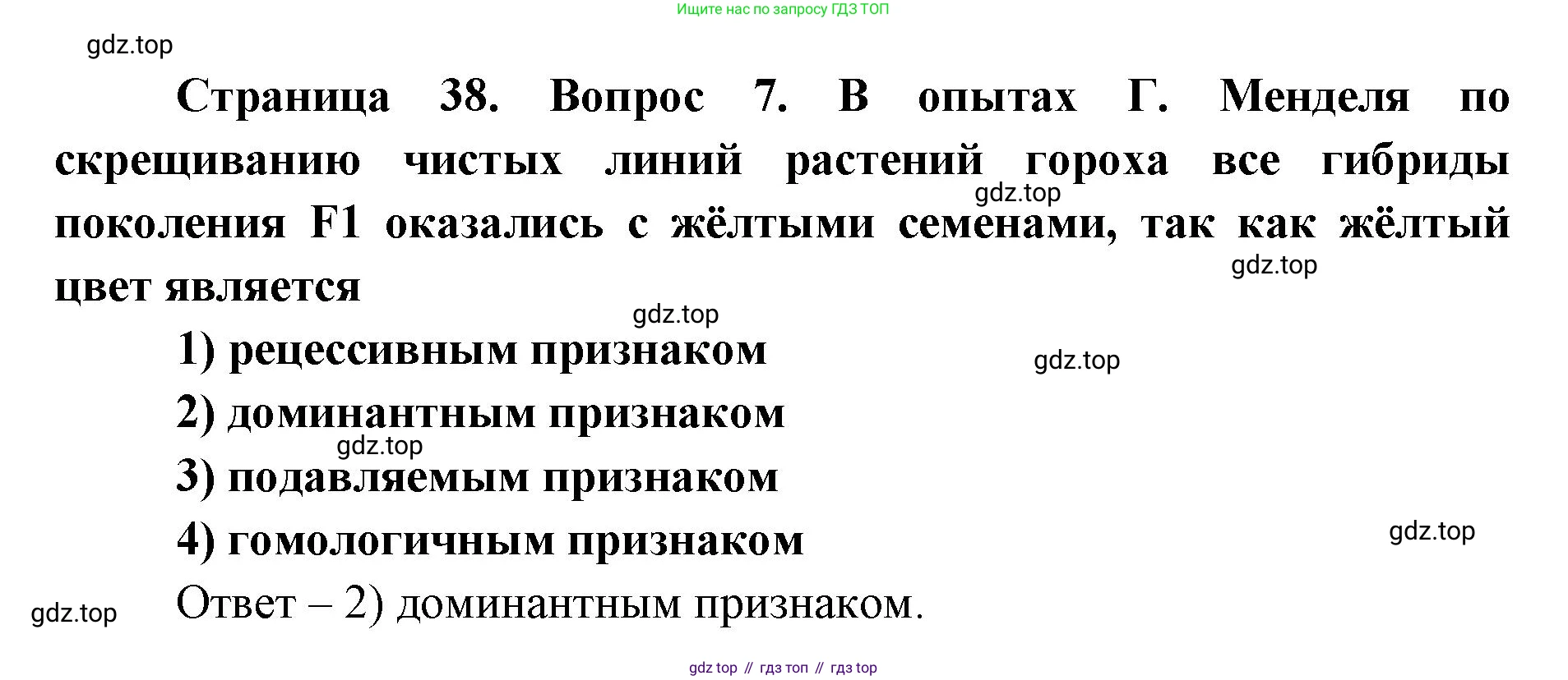 ГДЗ Биология, 9 класс Диагностические работы, авторы: Пасечник Владимир Васильевич, Швецов Глеб Геннадьевич, издательство Просвещение, Москва, 2021, зелёного цвета, страница 38, номер 7, Решение