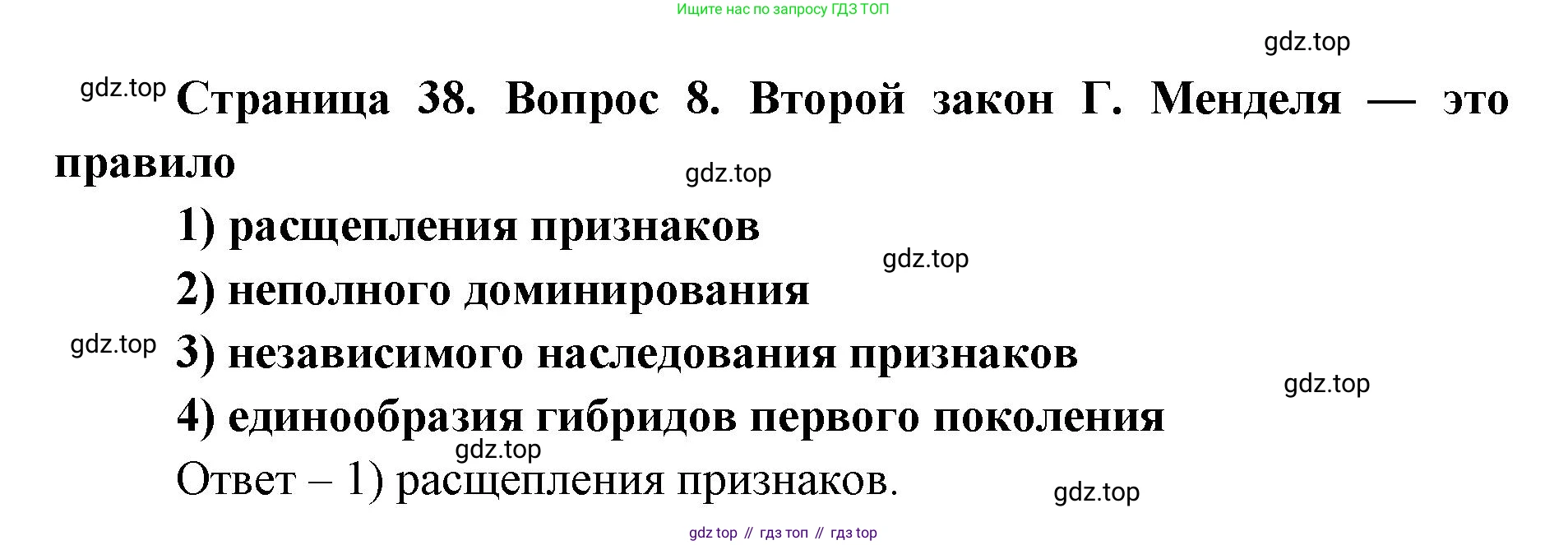 ГДЗ Биология, 9 класс Диагностические работы, авторы: Пасечник Владимир Васильевич, Швецов Глеб Геннадьевич, издательство Просвещение, Москва, 2021, зелёного цвета, страница 38, номер 8, Решение