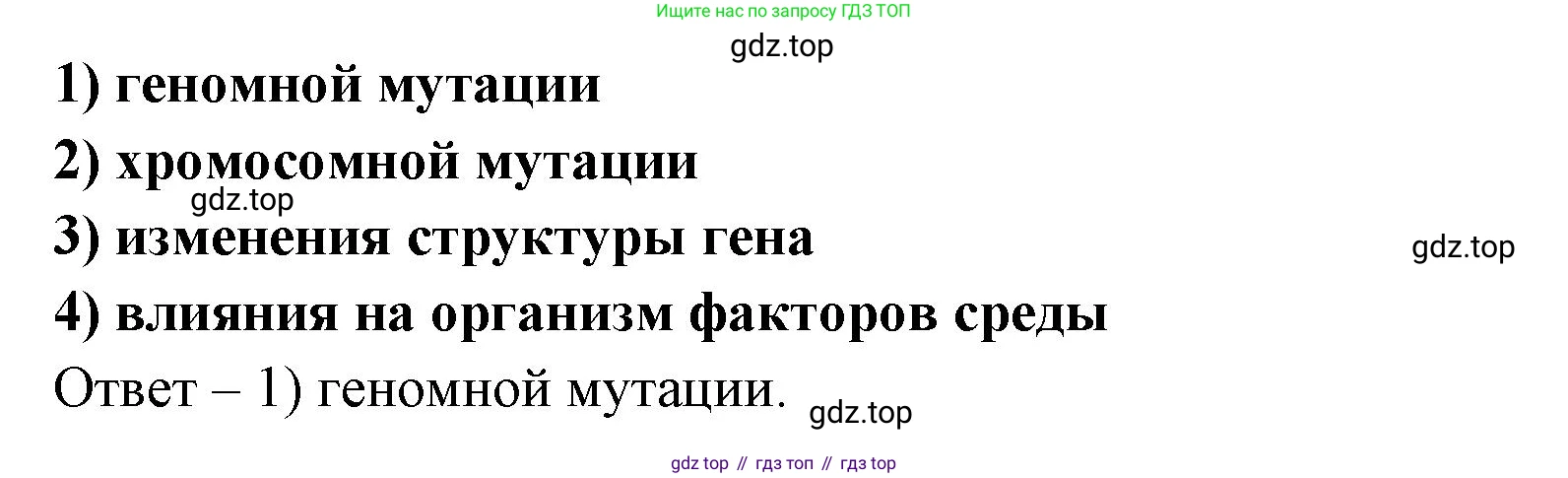 ГДЗ Биология, 9 класс Диагностические работы, авторы: Пасечник Владимир Васильевич, Швецов Глеб Геннадьевич, издательство Просвещение, Москва, 2021, зелёного цвета, страница 38, номер 9, Решение (продолжение 2)