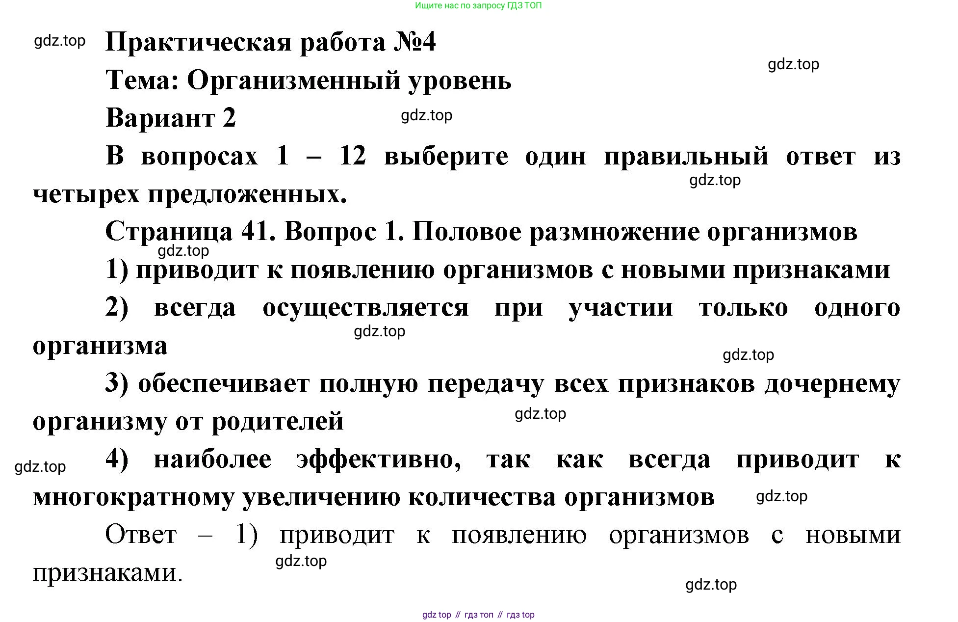 ГДЗ Биология, 9 класс Диагностические работы, авторы: Пасечник Владимир Васильевич, Швецов Глеб Геннадьевич, издательство Просвещение, Москва, 2021, зелёного цвета, страница 41, номер 1, Решение