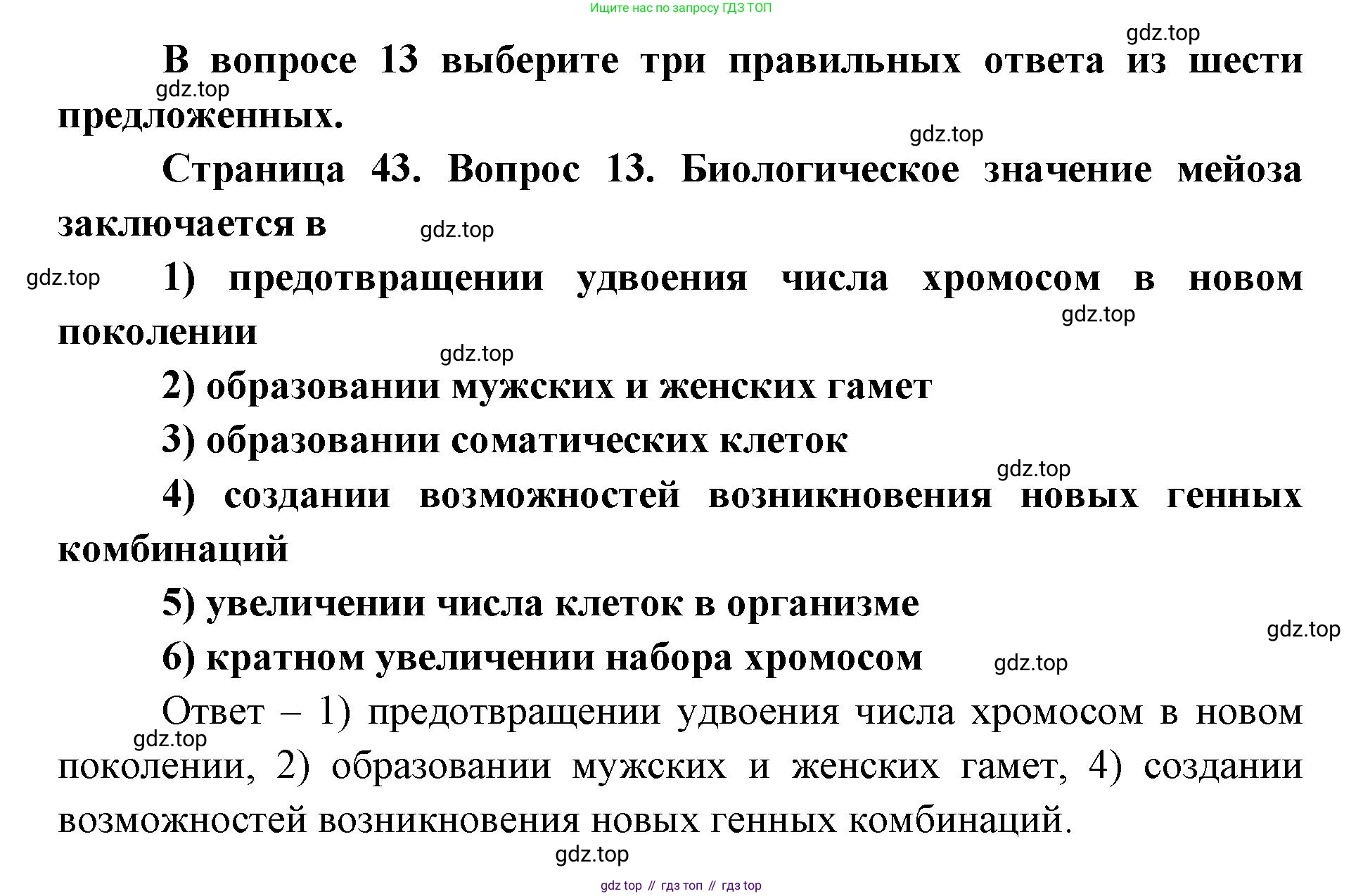 ГДЗ Биология, 9 класс Диагностические работы, авторы: Пасечник Владимир Васильевич, Швецов Глеб Геннадьевич, издательство Просвещение, Москва, 2021, зелёного цвета, страница 43, номер 13, Решение