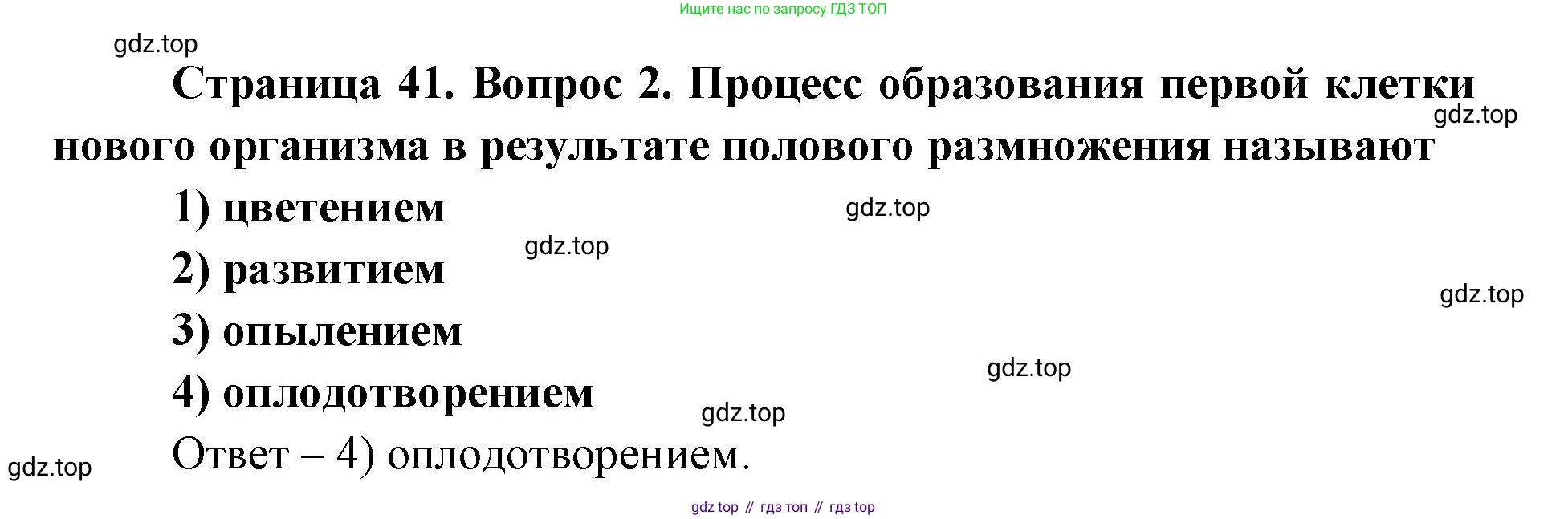 ГДЗ Биология, 9 класс Диагностические работы, авторы: Пасечник Владимир Васильевич, Швецов Глеб Геннадьевич, издательство Просвещение, Москва, 2021, зелёного цвета, страница 41, номер 2, Решение