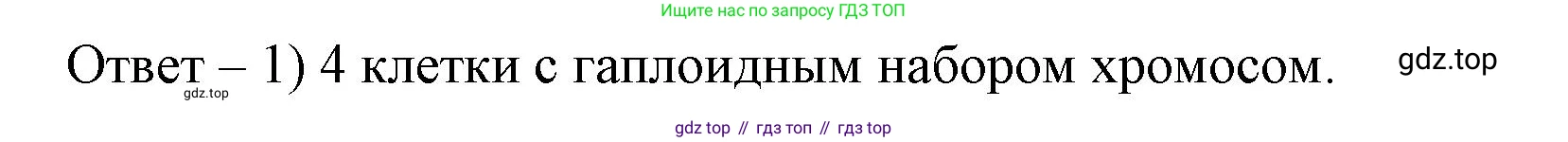 ГДЗ Биология, 9 класс Диагностические работы, авторы: Пасечник Владимир Васильевич, Швецов Глеб Геннадьевич, издательство Просвещение, Москва, 2021, зелёного цвета, страница 41, номер 4, Решение (продолжение 2)