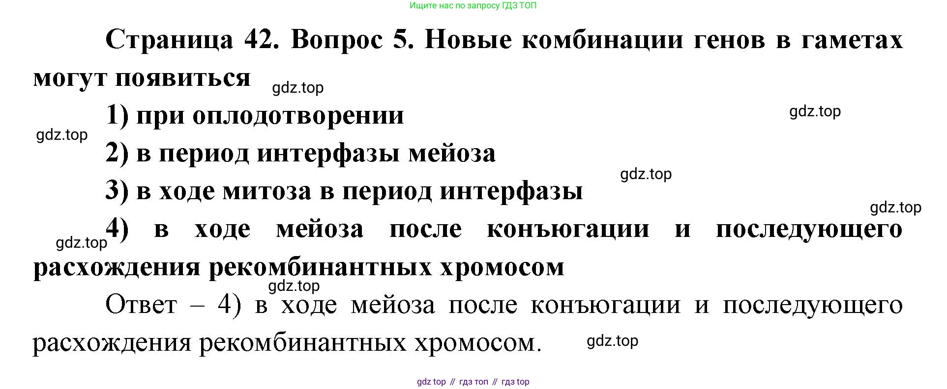 ГДЗ Биология, 9 класс Диагностические работы, авторы: Пасечник Владимир Васильевич, Швецов Глеб Геннадьевич, издательство Просвещение, Москва, 2021, зелёного цвета, страница 42, номер 5, Решение