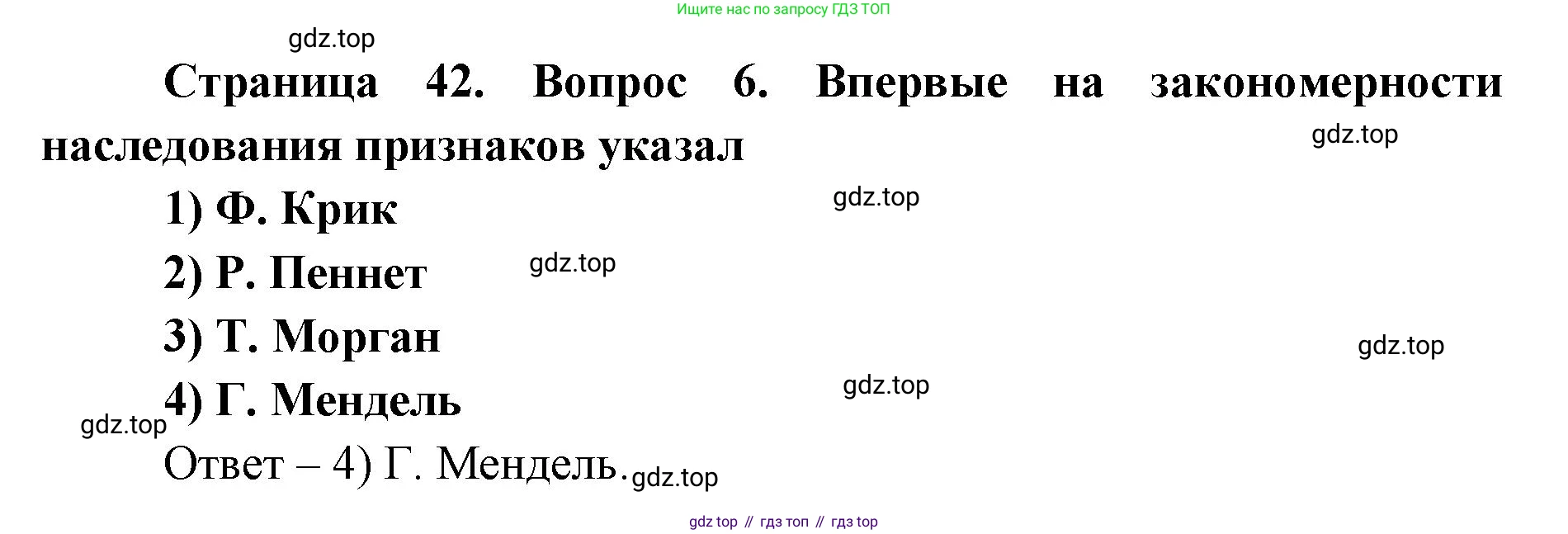 ГДЗ Биология, 9 класс Диагностические работы, авторы: Пасечник Владимир Васильевич, Швецов Глеб Геннадьевич, издательство Просвещение, Москва, 2021, зелёного цвета, страница 42, номер 6, Решение
