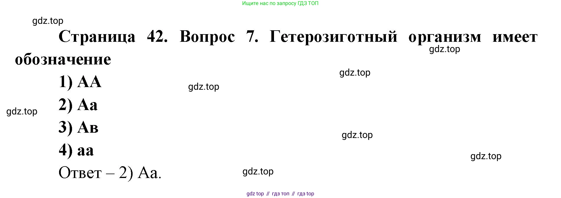 ГДЗ Биология, 9 класс Диагностические работы, авторы: Пасечник Владимир Васильевич, Швецов Глеб Геннадьевич, издательство Просвещение, Москва, 2021, зелёного цвета, страница 42, номер 7, Решение