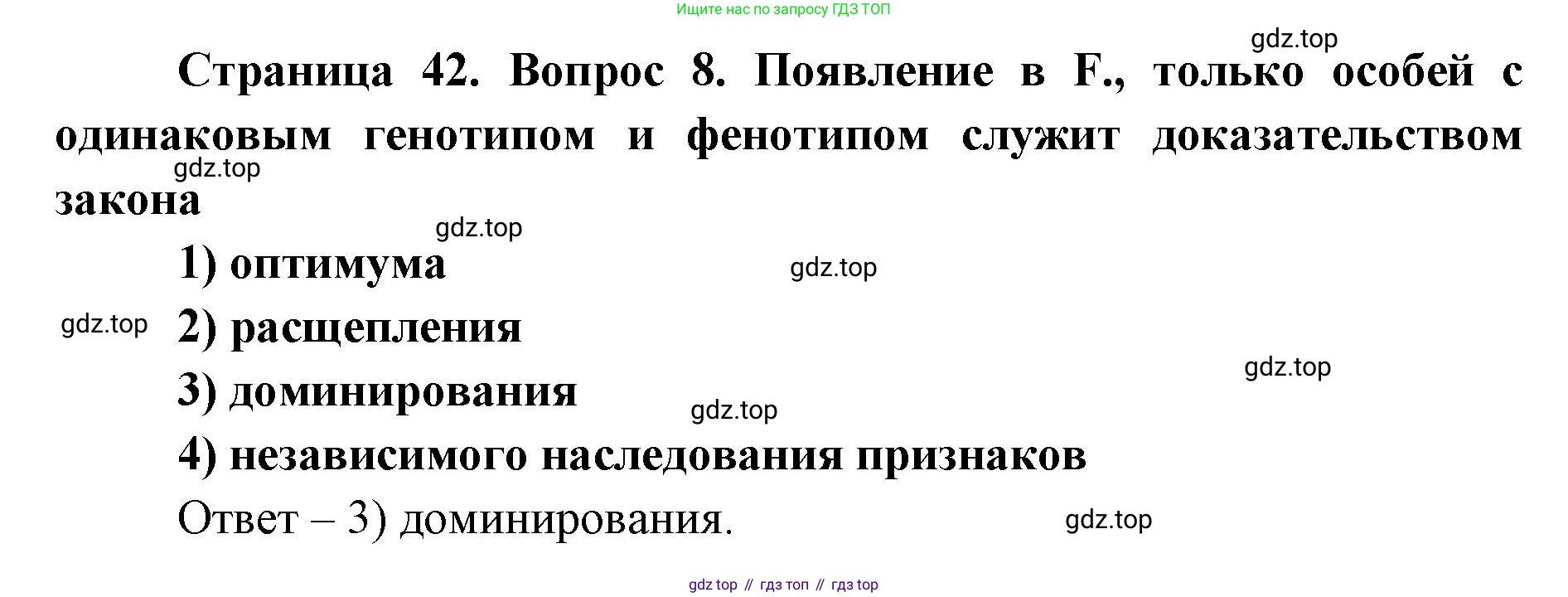 ГДЗ Биология, 9 класс Диагностические работы, авторы: Пасечник Владимир Васильевич, Швецов Глеб Геннадьевич, издательство Просвещение, Москва, 2021, зелёного цвета, страница 42, номер 8, Решение