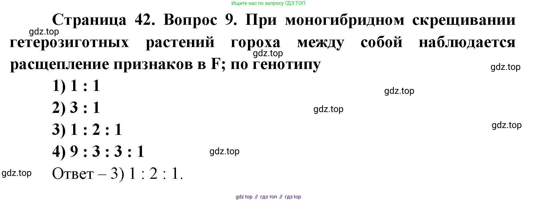 ГДЗ Биология, 9 класс Диагностические работы, авторы: Пасечник Владимир Васильевич, Швецов Глеб Геннадьевич, издательство Просвещение, Москва, 2021, зелёного цвета, страница 42, номер 9, Решение