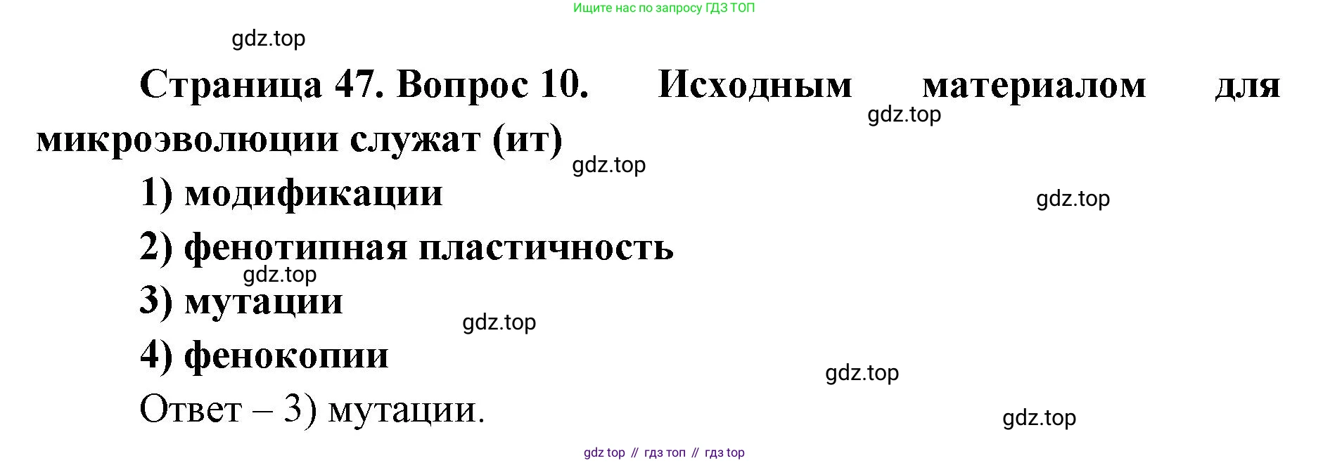 ГДЗ Биология, 9 класс Диагностические работы, авторы: Пасечник Владимир Васильевич, Швецов Глеб Геннадьевич, издательство Просвещение, Москва, 2021, зелёного цвета, страница 47, номер 10, Решение