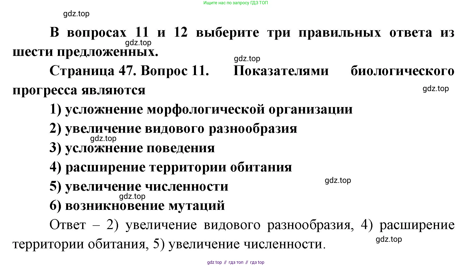 ГДЗ Биология, 9 класс Диагностические работы, авторы: Пасечник Владимир Васильевич, Швецов Глеб Геннадьевич, издательство Просвещение, Москва, 2021, зелёного цвета, страница 47, номер 11, Решение