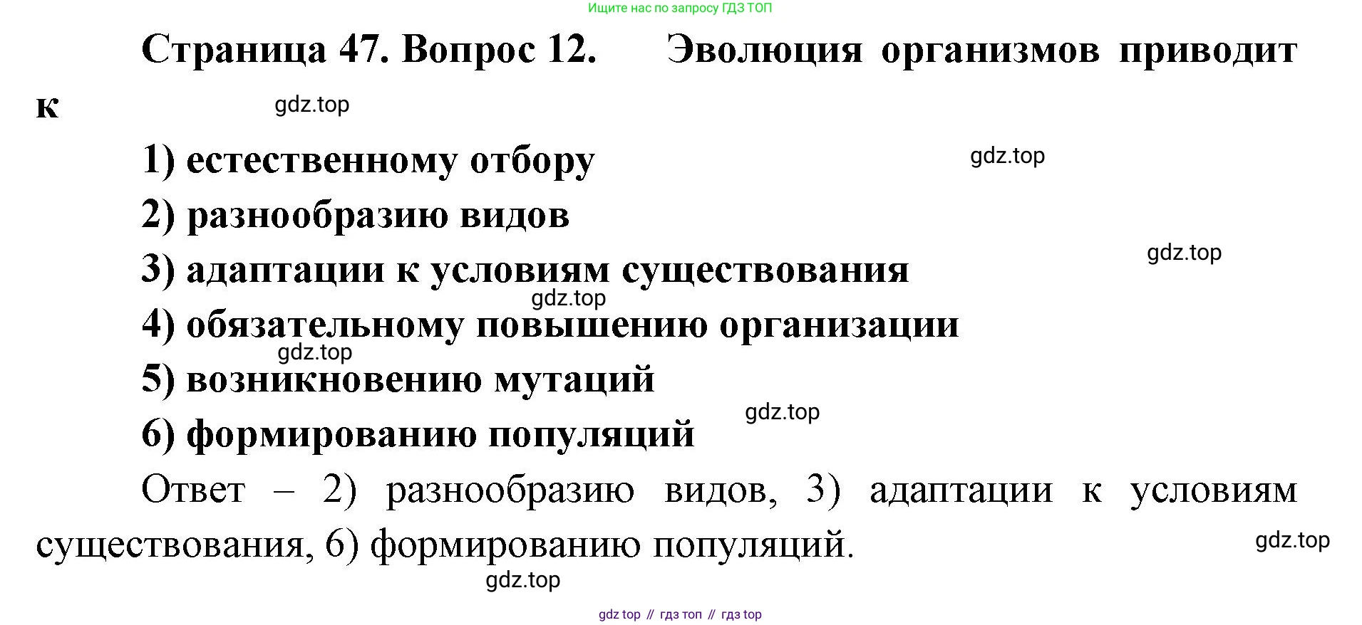 ГДЗ Биология, 9 класс Диагностические работы, авторы: Пасечник Владимир Васильевич, Швецов Глеб Геннадьевич, издательство Просвещение, Москва, 2021, зелёного цвета, страница 47, номер 12, Решение