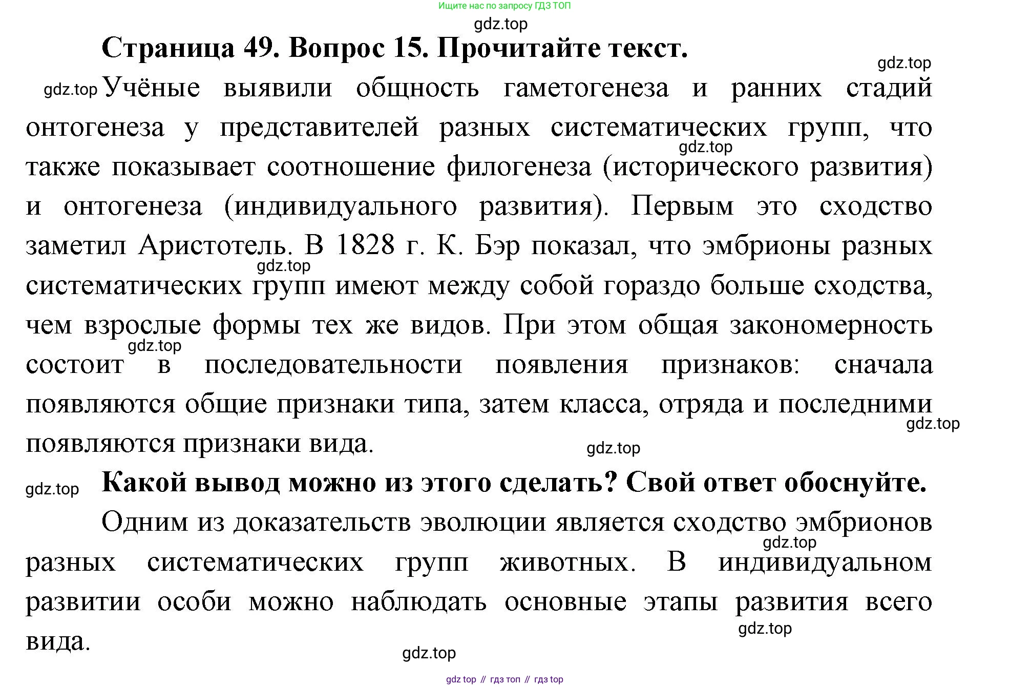 ГДЗ Биология, 9 класс Диагностические работы, авторы: Пасечник Владимир Васильевич, Швецов Глеб Геннадьевич, издательство Просвещение, Москва, 2021, зелёного цвета, страница 49, номер 15, Решение
