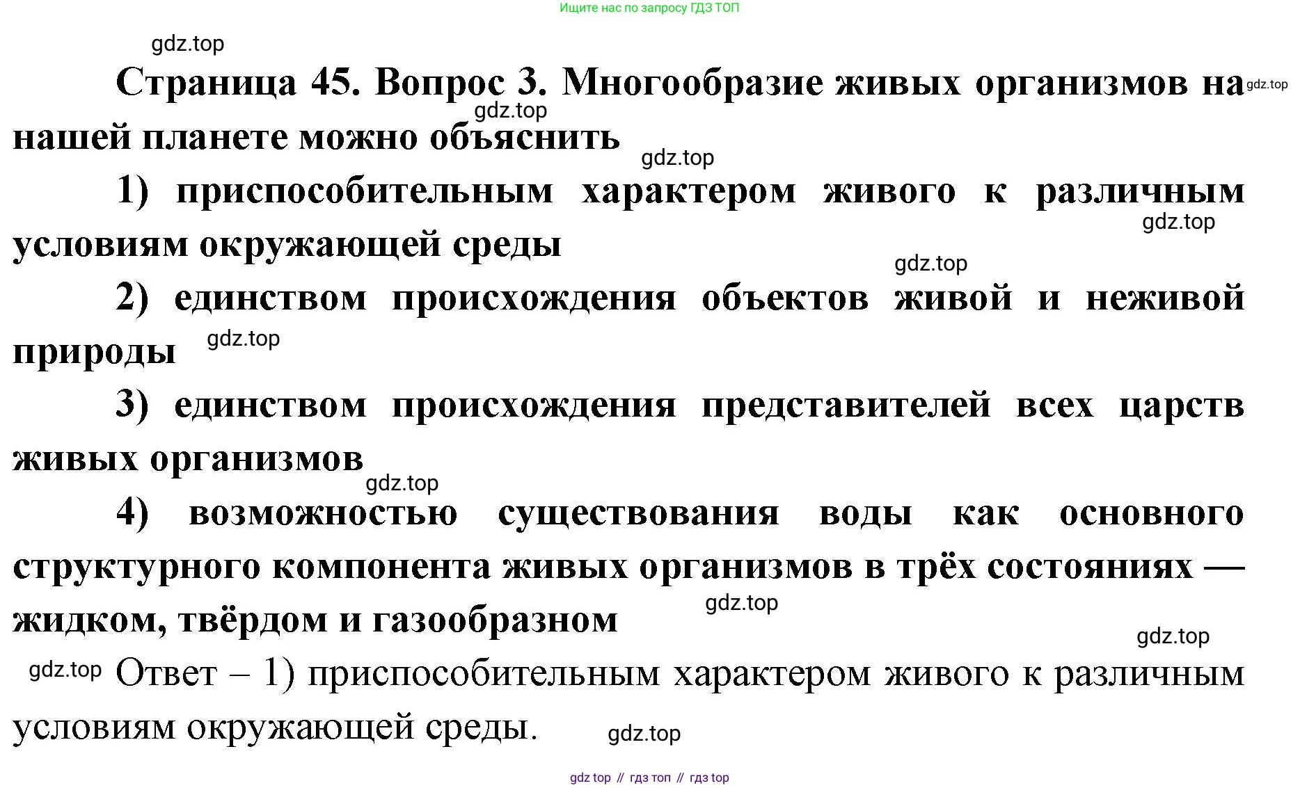 ГДЗ Биология, 9 класс Диагностические работы, авторы: Пасечник Владимир Васильевич, Швецов Глеб Геннадьевич, издательство Просвещение, Москва, 2021, зелёного цвета, страница 45, номер 3, Решение