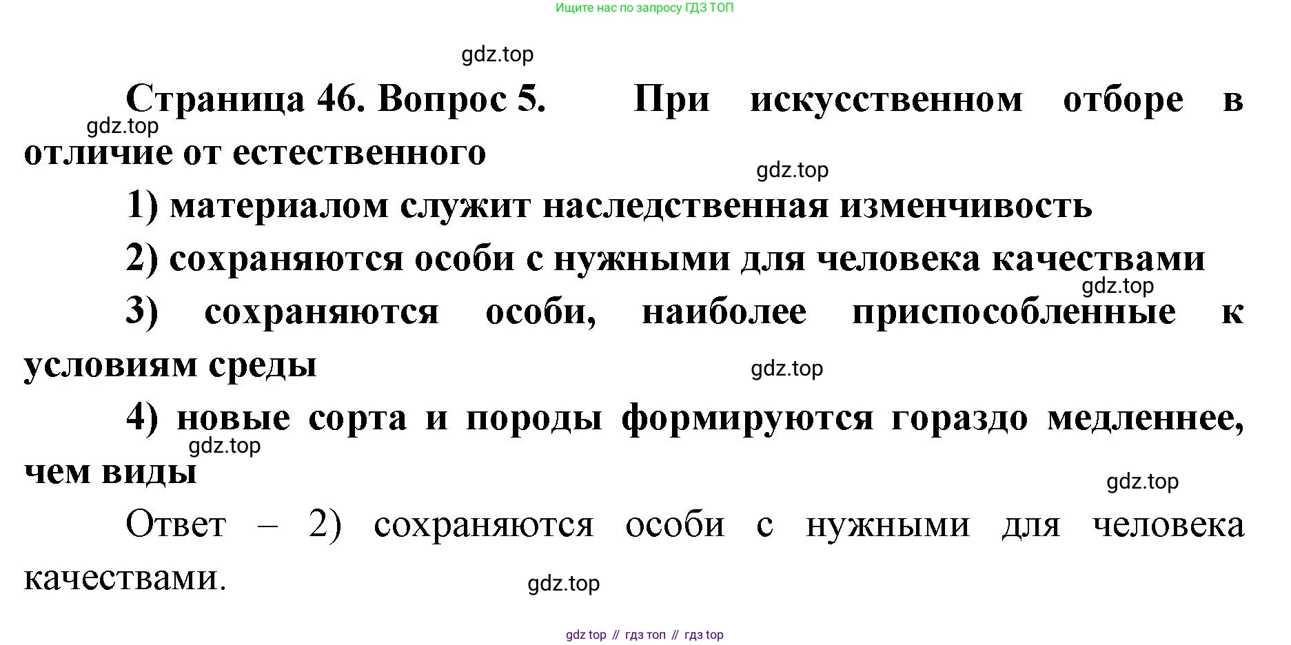 ГДЗ Биология, 9 класс Диагностические работы, авторы: Пасечник Владимир Васильевич, Швецов Глеб Геннадьевич, издательство Просвещение, Москва, 2021, зелёного цвета, страница 46, номер 5, Решение