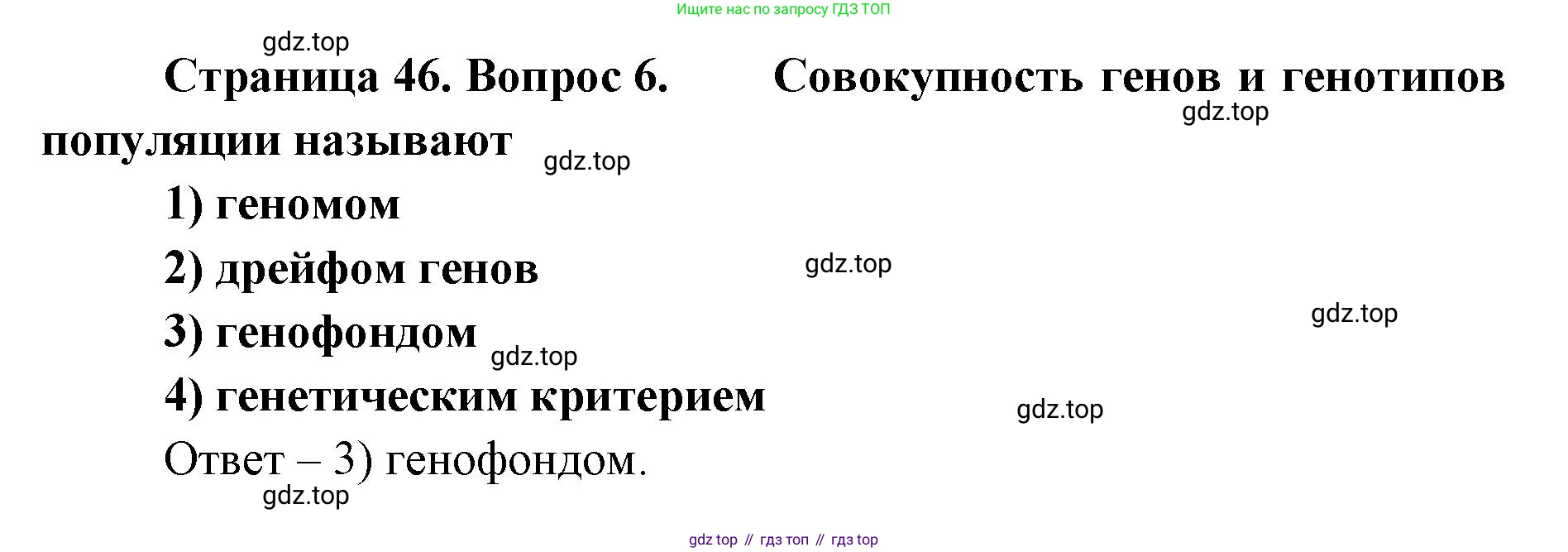ГДЗ Биология, 9 класс Диагностические работы, авторы: Пасечник Владимир Васильевич, Швецов Глеб Геннадьевич, издательство Просвещение, Москва, 2021, зелёного цвета, страница 46, номер 6, Решение