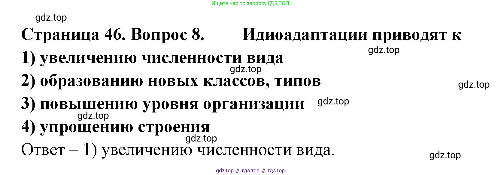 ГДЗ Биология, 9 класс Диагностические работы, авторы: Пасечник Владимир Васильевич, Швецов Глеб Геннадьевич, издательство Просвещение, Москва, 2021, зелёного цвета, страница 46, номер 8, Решение