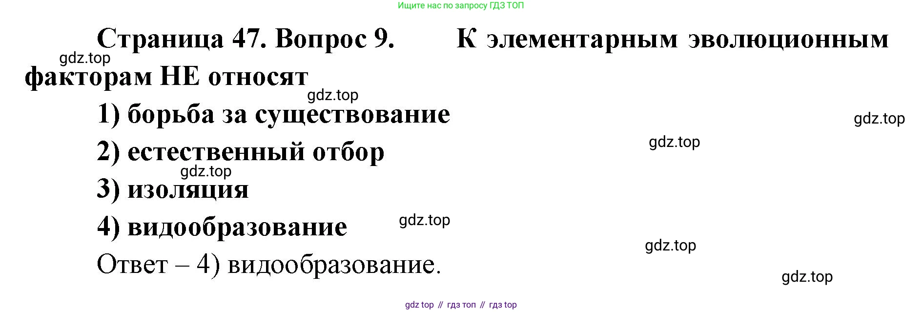 ГДЗ Биология, 9 класс Диагностические работы, авторы: Пасечник Владимир Васильевич, Швецов Глеб Геннадьевич, издательство Просвещение, Москва, 2021, зелёного цвета, страница 47, номер 9, Решение