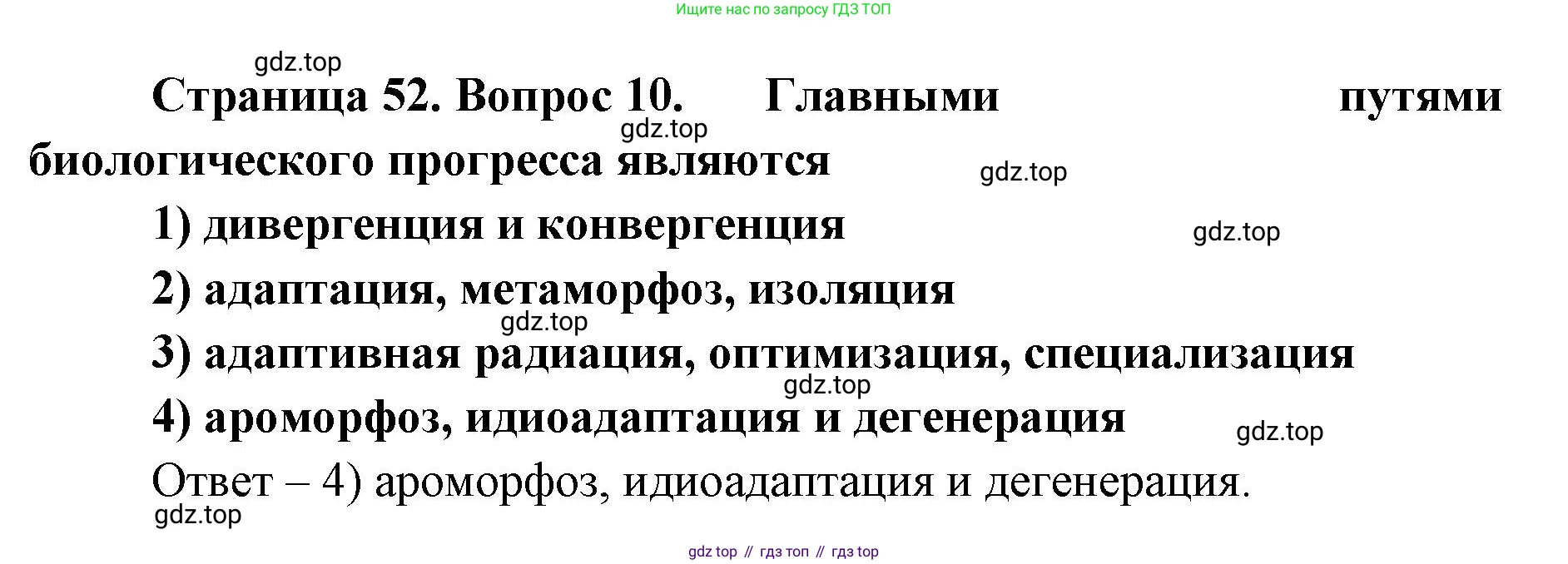 ГДЗ Биология, 9 класс Диагностические работы, авторы: Пасечник Владимир Васильевич, Швецов Глеб Геннадьевич, издательство Просвещение, Москва, 2021, зелёного цвета, страница 52, номер 10, Решение