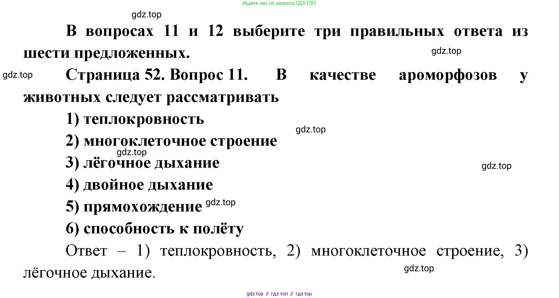 ГДЗ Биология, 9 класс Диагностические работы, авторы: Пасечник Владимир Васильевич, Швецов Глеб Геннадьевич, издательство Просвещение, Москва, 2021, зелёного цвета, страница 52, номер 11, Решение